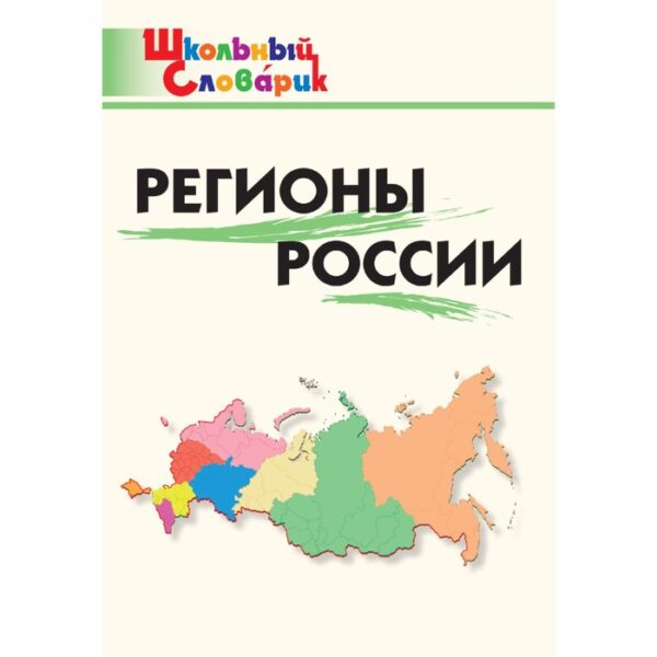 Культурные ценности России. Регионы России. Никитина Е. Р.