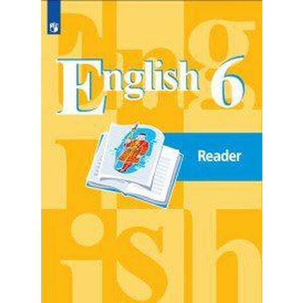 Книга для чтения. ФГОС. Английский язык, новое оформление 6 класс. Кузовлев В. П.
