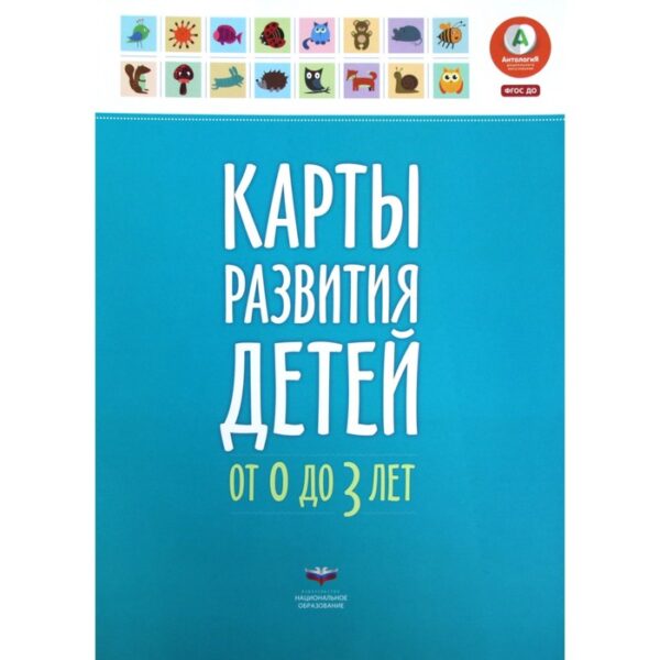 Бланк. ФГОС ДО. Карты развития детей от 0 до 3 лет. Мишняева Е. Ю.