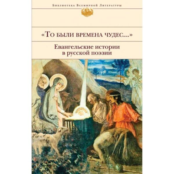 «То были времена чудес…» Евангельские истории в русской поэзии. Бунин И.А., Ахматова А.А., Пастернак Б.Л.