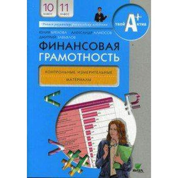 Финансовая грамотность. 10-11 класс