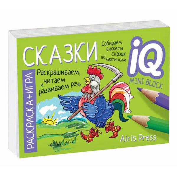 Готовимся к школе. Сказки. Куликова Е. Н., Самусенко О. А.