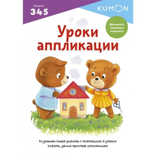 Уроки аппликации. Kumon