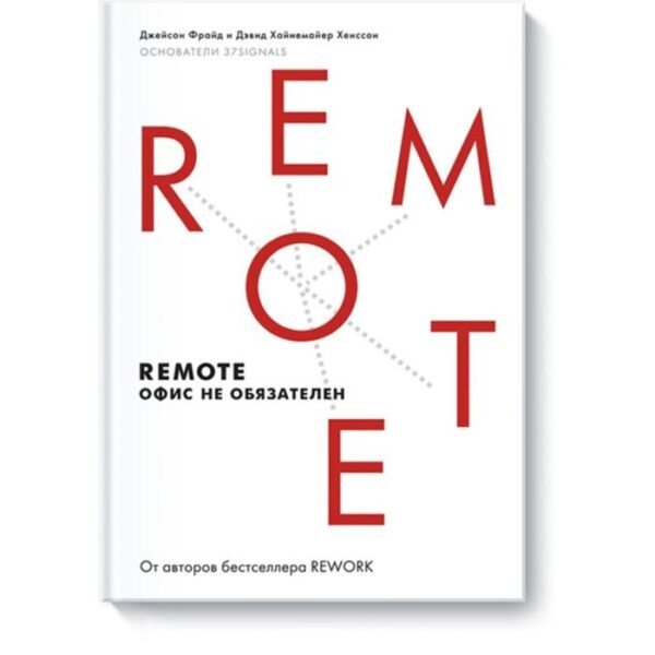 Remote. Офис не обязателен. Фрайд Д.