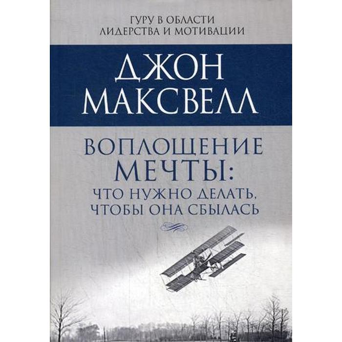 Книга гуру. Воплощение мечты. Книга воплощение мечта. Как воплощаются мечты (DVD).