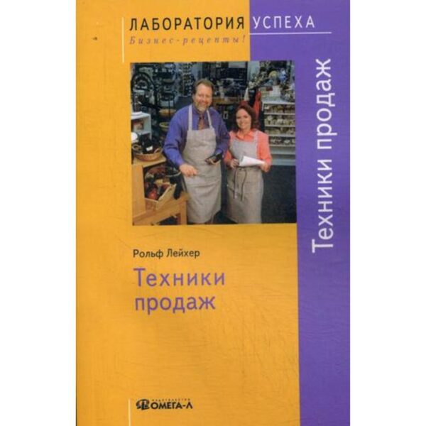 TG. Техники продаж. 4-е издание, стер. Лейхер Р.