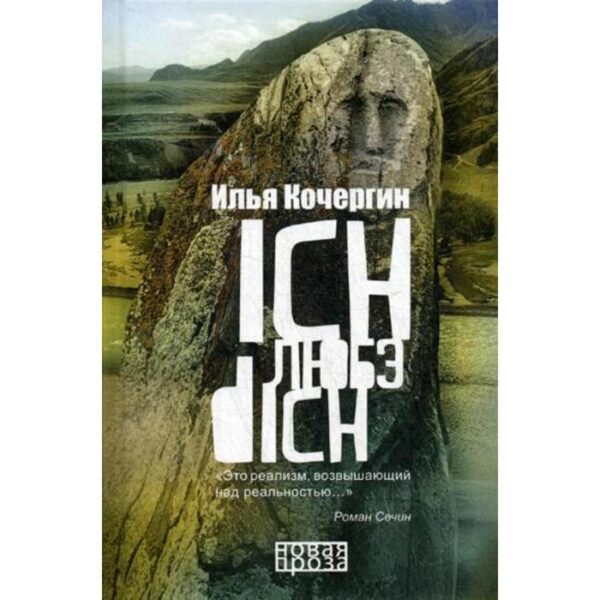 Ich любэ dich. Кочергин И.