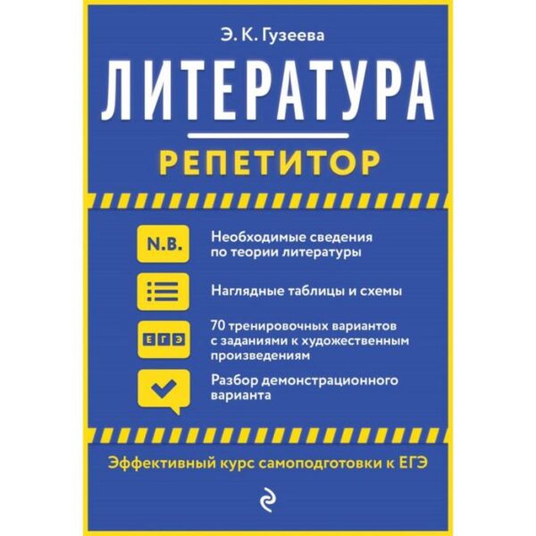 Литература. Гузеева Э. К.