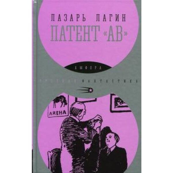 Патент АВ. Лагин Л.