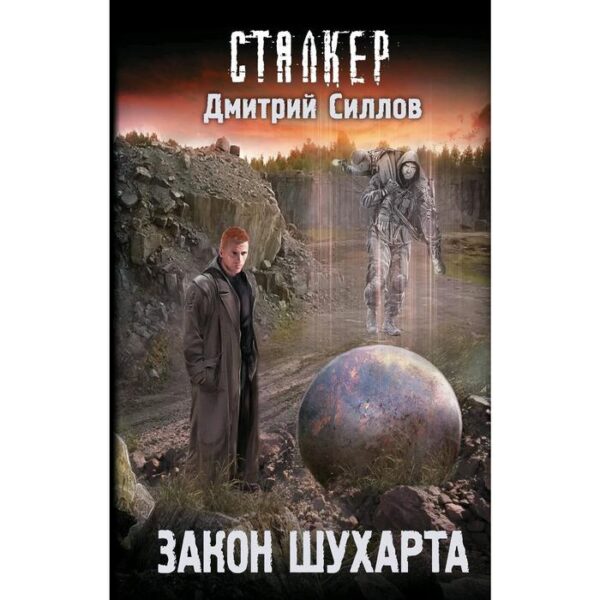 Закон Шухарта. Силлов Д.