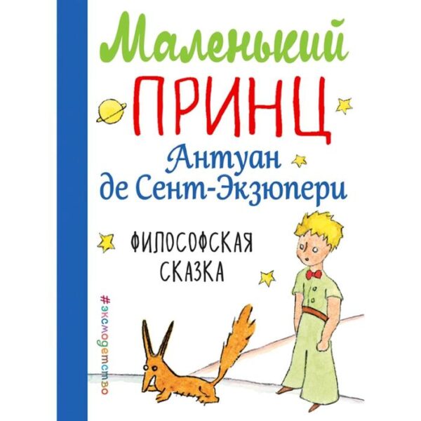 Маленький принц (рис. автора) (мини)