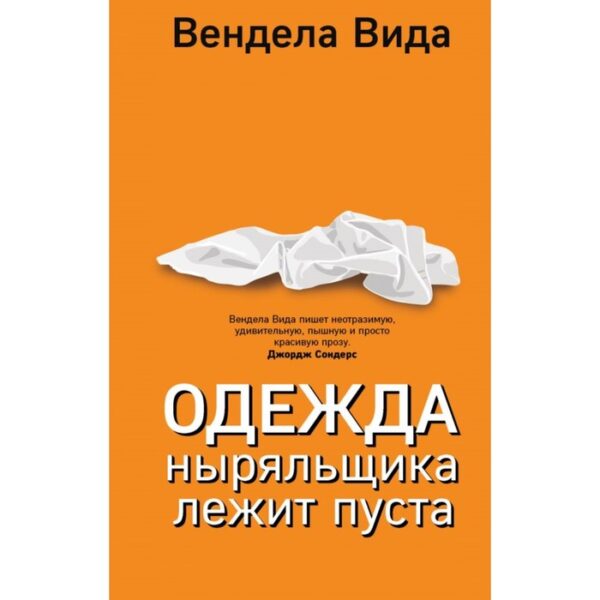 ИнтБестПРН. Одежда ныряльщика лежит пуста. Вида В.