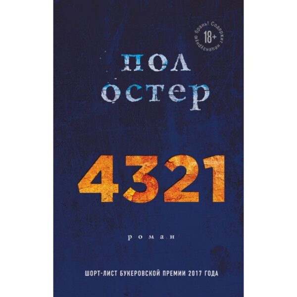 ЛитХитКолл. 4321. Остер П.