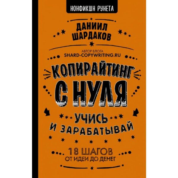 Копирайтинг с нуля