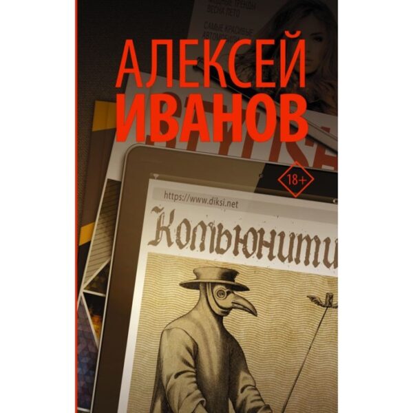 Комьюнити. Иванов А. В.