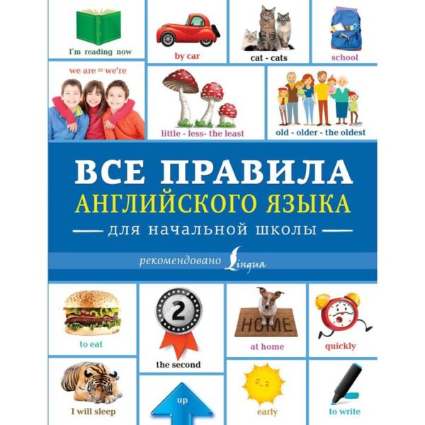 Справочник. Все правила английского языка для начальной школы. Державина В. А.