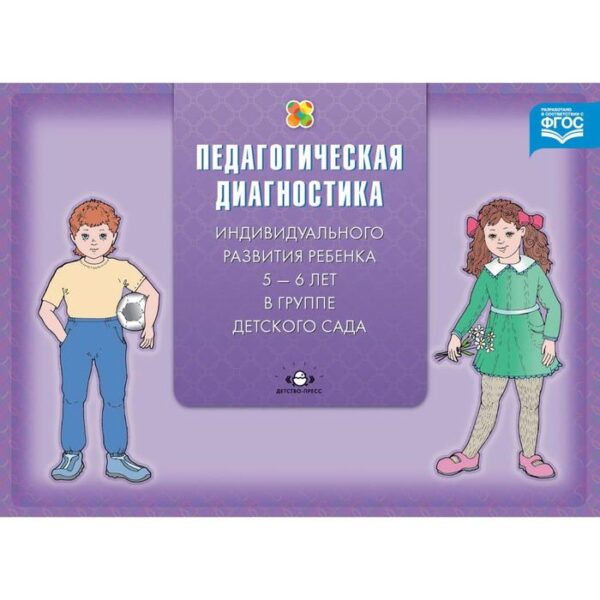 Диагностика педагогического процесса в старшей группе (с 5 до 6 лет). Верещагина Н. В.