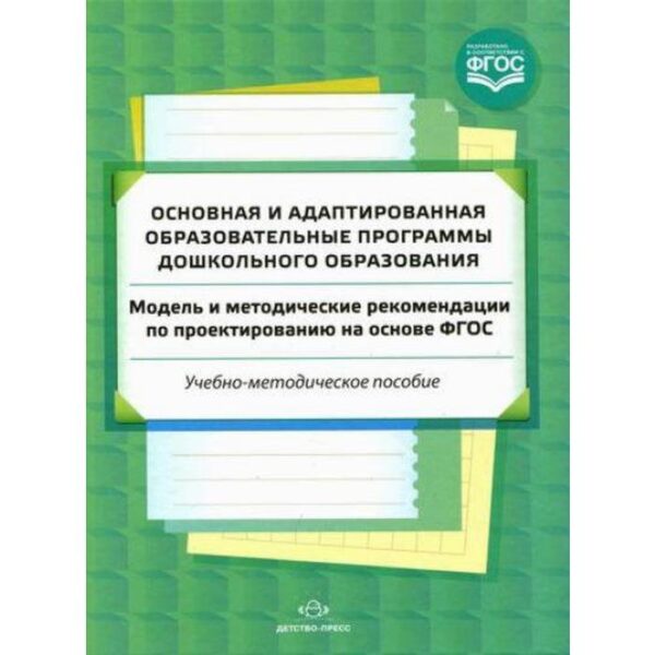 Основная и адаптированная образовательные программы дошкольного образования. Солнцева, Новицкая, Коренева-Леонтьева