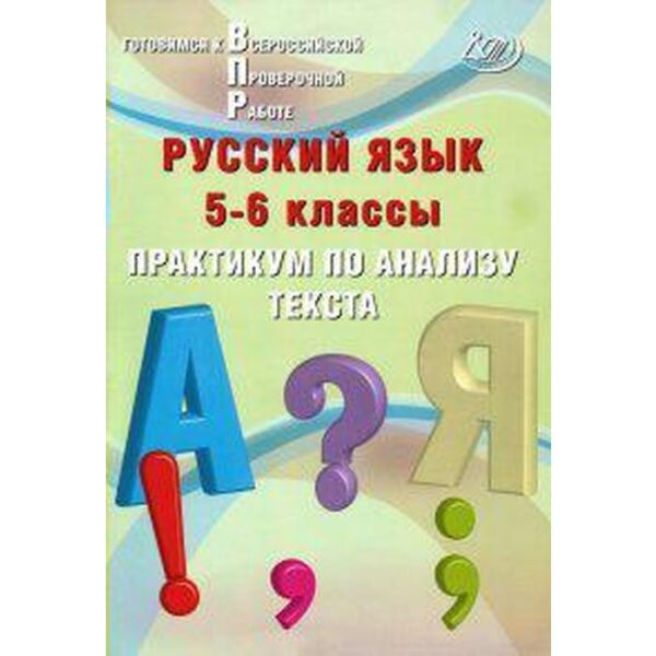 Русский язык. 10 вариантов итоговых работ для подготовки к ВПР 8 класс, Дергилева Ж. И.