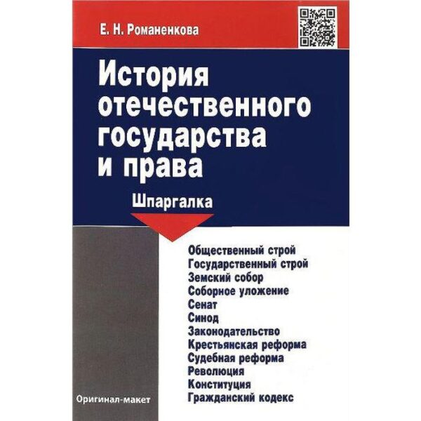 История отечественного государства и права