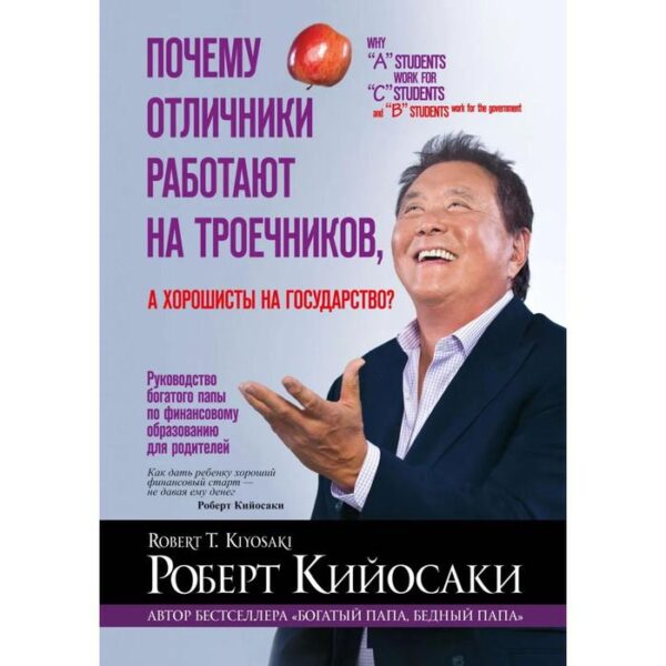 Почему отличники работают на троечников, а хорошисты на государство?