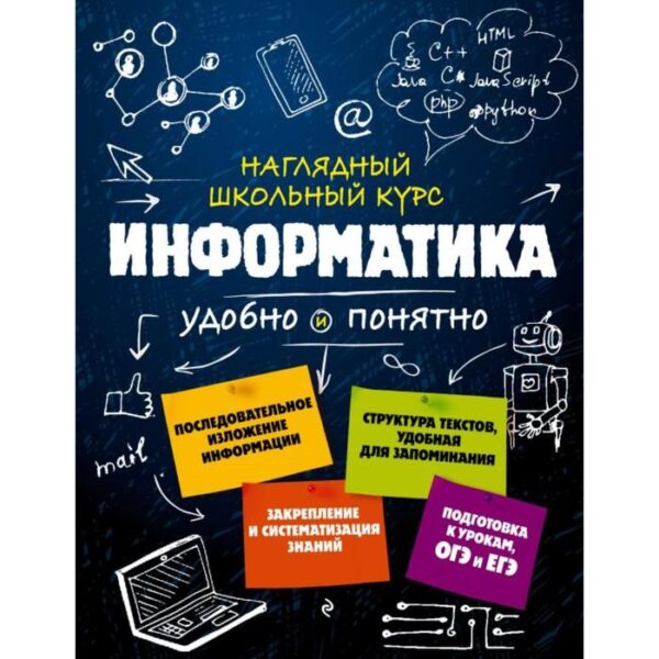 Информатика. Н. А. Авакян, С. В. Вахнина