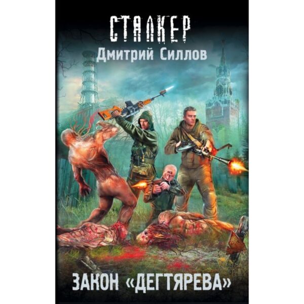 Закон «Дегтярева». Силлов Д.О.