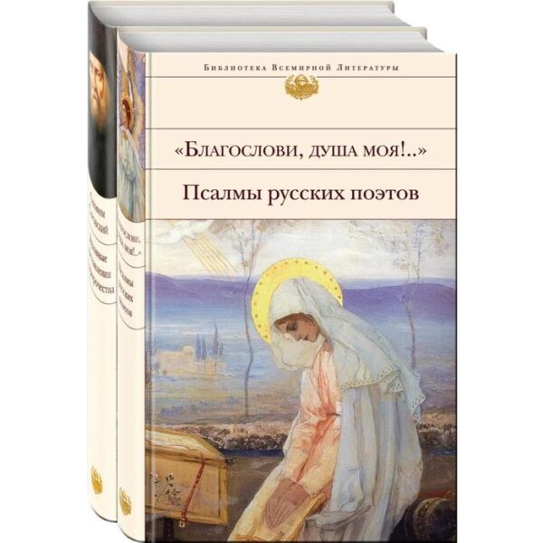 Комплект к Рождеству из 2 книг. Бальмонт К, Бунин И, Серафим Саровский и др.