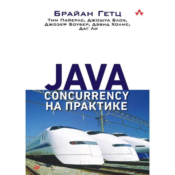 Java-Concurrency на практике