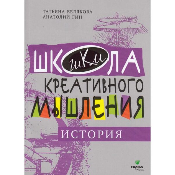 Открытые задачи. История: сильное мышление через открытые задачи. Белякова Т.