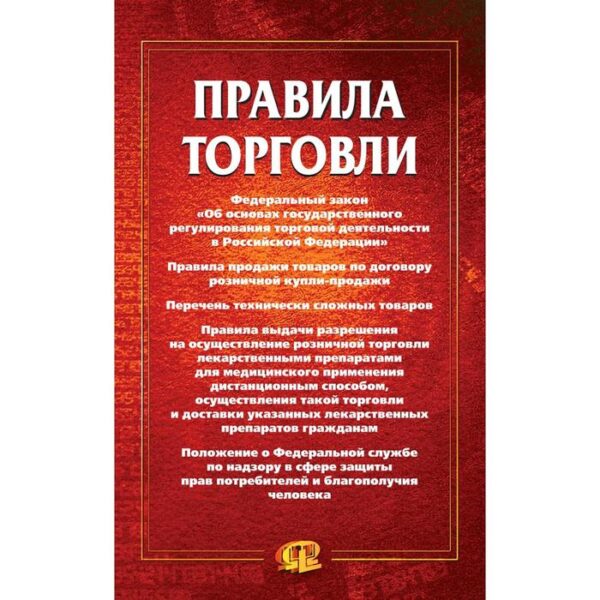 Правила торговли