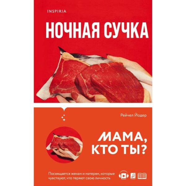 Ночная сучка. Йодер Р.