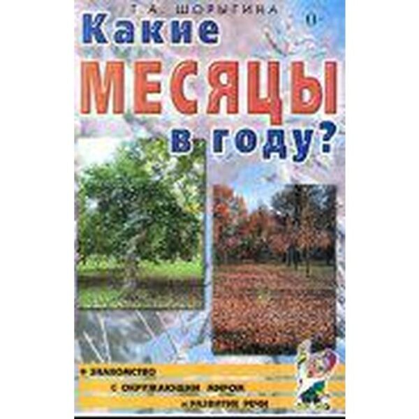 Какие месяцы в году?