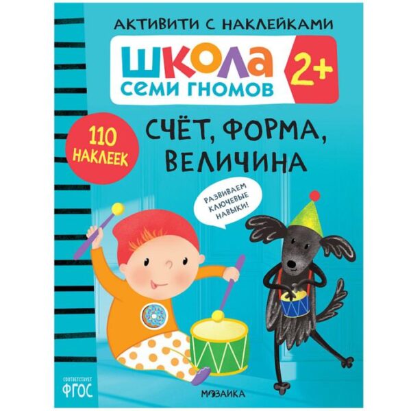 Счет, форма, величина 2+