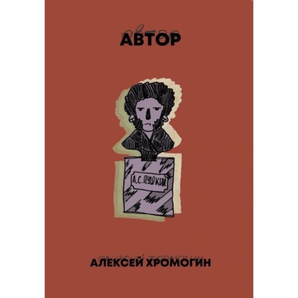 Автор. Хромогин А.