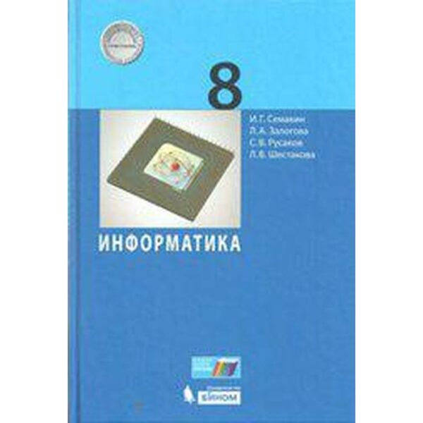 Контрольные работы. ФГОС. Информатика. Итоговая контрольная работа 8 класс. Босова Л. Л.