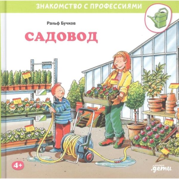 Садовод. Бучков Р.