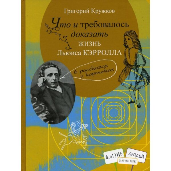 Что и требовалось доказать. Кружков Григорий Михайлович