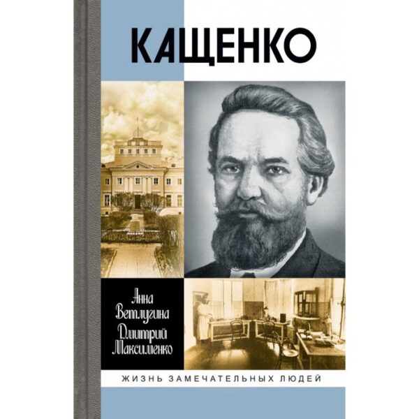 Кащенко. Ветлугина Анна Михайловна, Максименко Дмитрий Михайлович