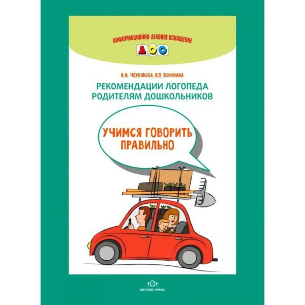 Набор карточек. ФГОС ДО. Рекомендации логопеда родителям дошкольников. Учимся говорить правильно