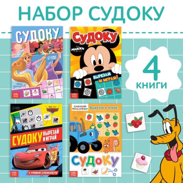 Набор «Судоку», 4 шт. по 16 стр., А5, Disney