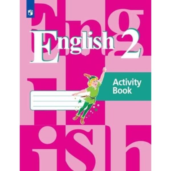 Английский язык. 2 класс. Рабочая тетрадь. 20-е издание. ФГОС. Кузовлев В.П., Пастухова С.А., Перегудова Э.Ш. и другие