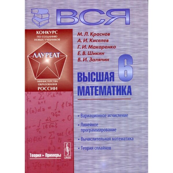 Вся высшая математика. Том 6