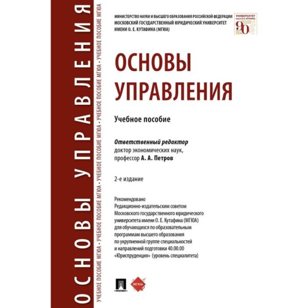 Основы управления. Учебное пособие