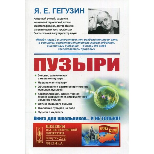 Пузыри. 3-е издание. Гегузин Я.Е.