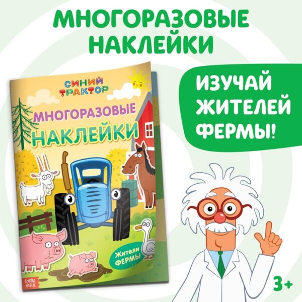 Многоразовые наклейки «Жители фермы», формат А4, Синий трактор