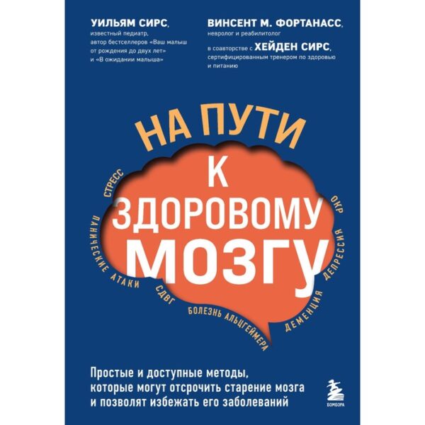 На пути к здоровому мозгу. Простые и доступные методы, которые могут отсрочить старение мозга и позволят избежать его заболеваний