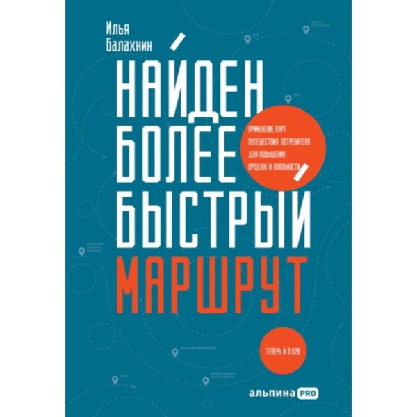 Найден более быстрый маршрут. Балахнин И.