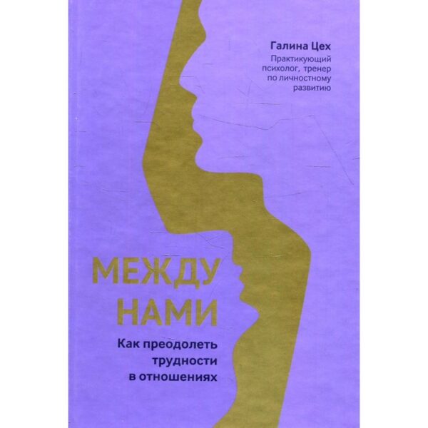 Между нами. Цех Г.Р.