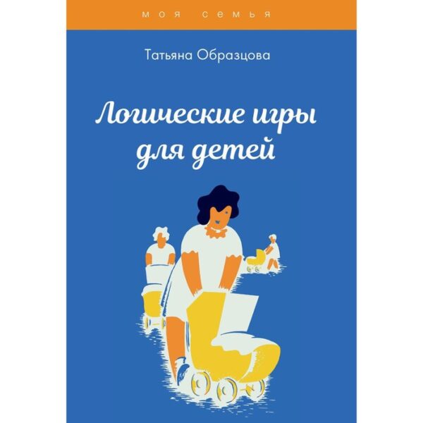 Логические игры для детей. Образцова Татьяна Николаевна